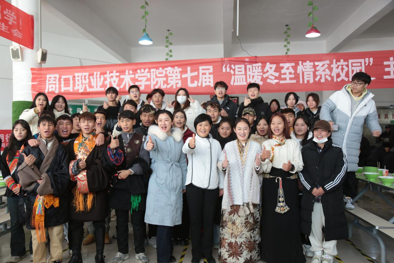 周口职业技术学院第七届“温暖冬至 情系校园”主题活动成功举办-周口职业技术学院